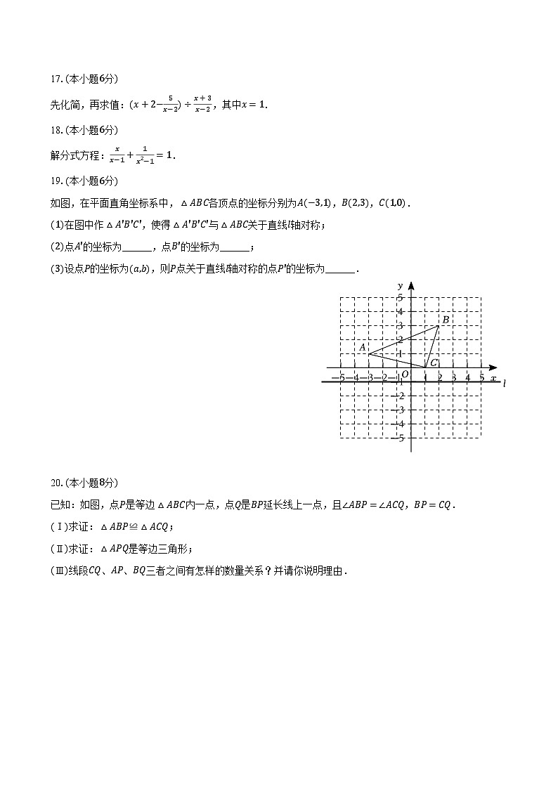 2023-2024学年江西省南昌市南昌县八年级(上)期末数学试卷(含解析)第3页