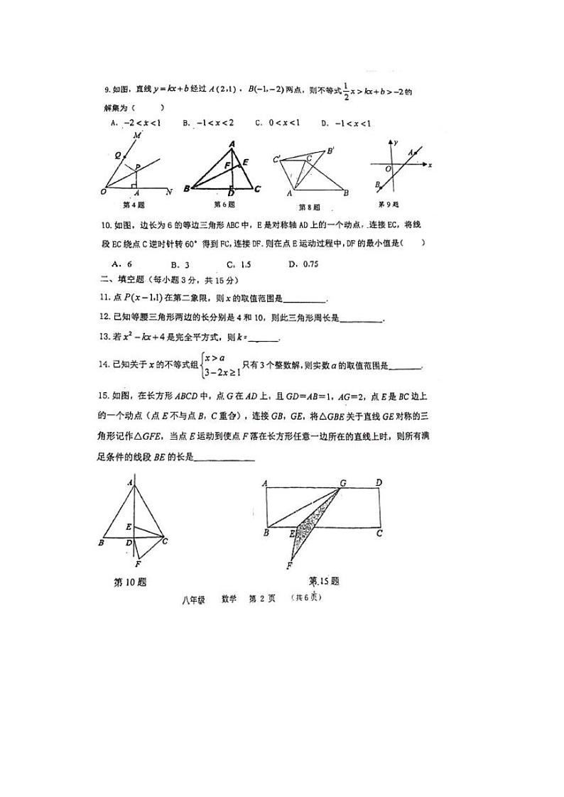 河南省郑州市金水区河南省实验中学2023-2024学年八年级下学期开学测+数学试卷第2页