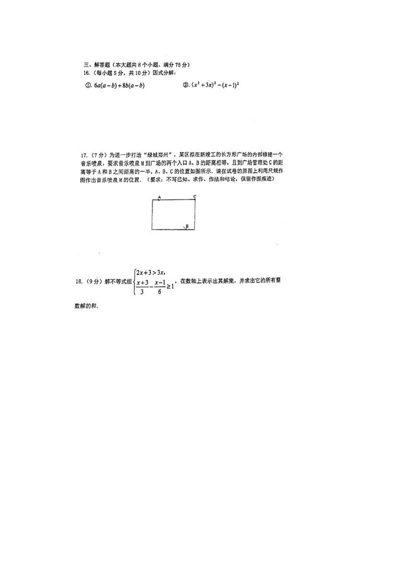 河南省郑州市金水区河南省实验中学2023-2024学年八年级下学期开学测+数学试卷第3页