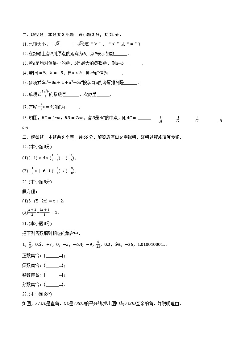 2023-2024学年甘肃省武威市凉州区洪祥九年制学校七年级(上)期末数学试卷(含解析)第2页