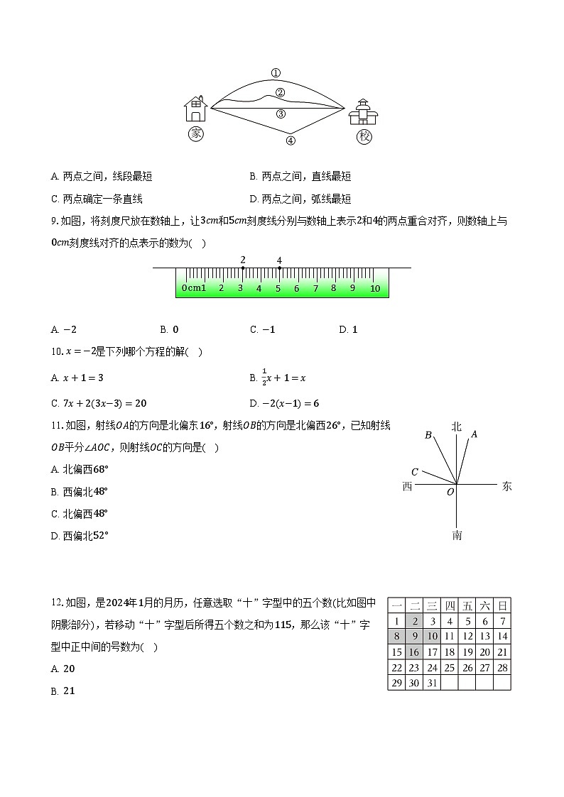 2023-2024学年贵州省黔南州七年级(上)期末数学试卷(含解析)02