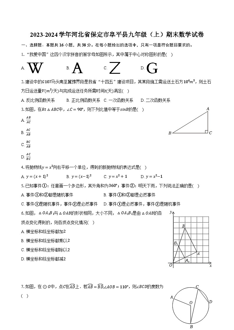 2023-2024学年河北省保定市阜平县九年级(上)期末数学试卷(含解析)第1页