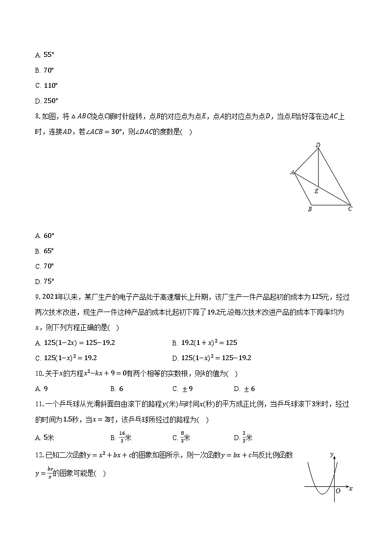2023-2024学年河北省保定市阜平县九年级(上)期末数学试卷(含解析)第2页