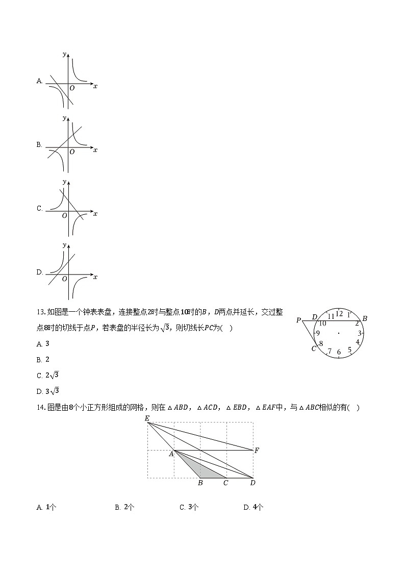 2023-2024学年河北省保定市阜平县九年级(上)期末数学试卷(含解析)第3页