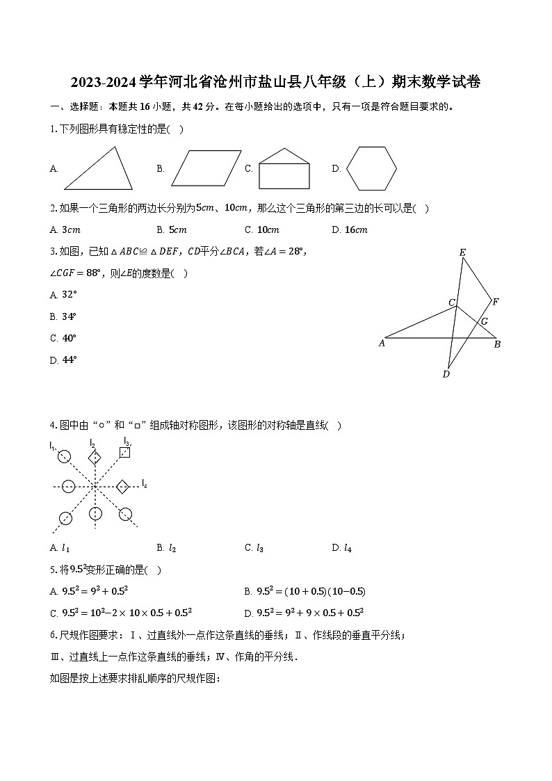 2023-2024学年河北省沧州市盐山县八年级(上)期末数学试卷(含解析)01