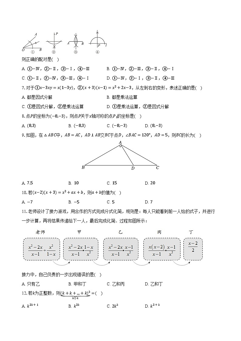 2023-2024学年河北省沧州市盐山县八年级(上)期末数学试卷(含解析)02