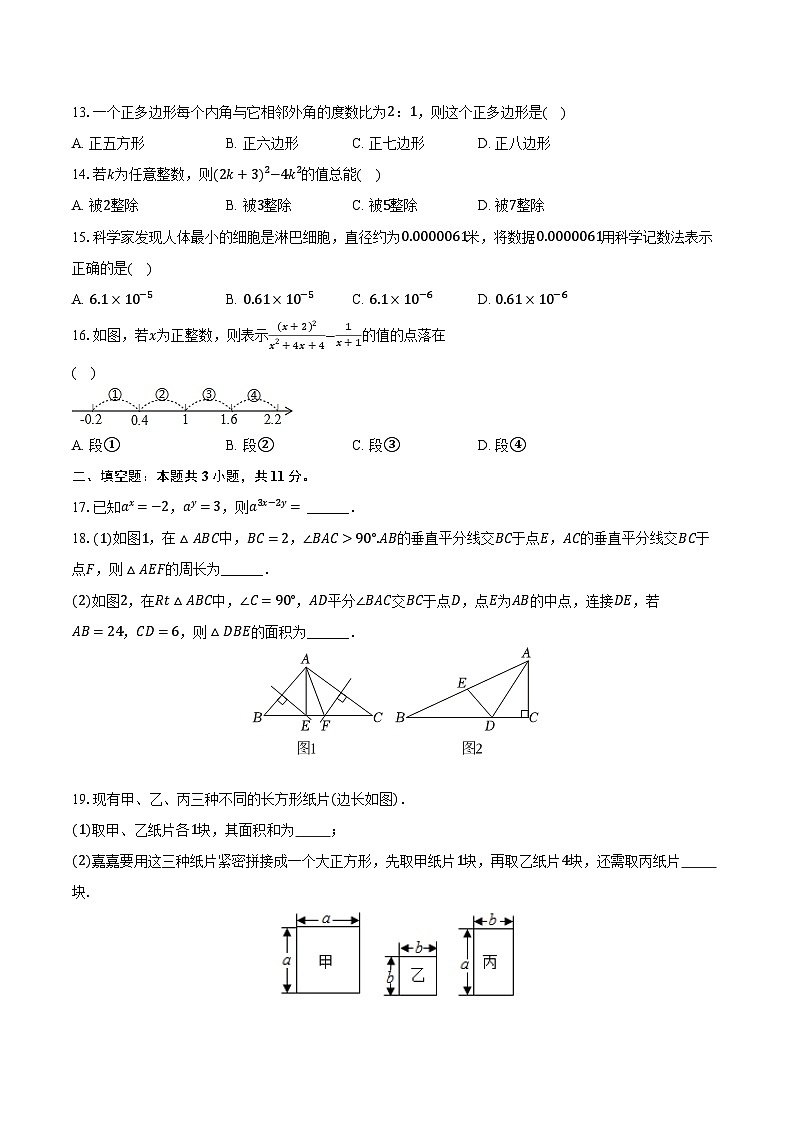 2023-2024学年河北省沧州市盐山县八年级(上)期末数学试卷(含解析)03