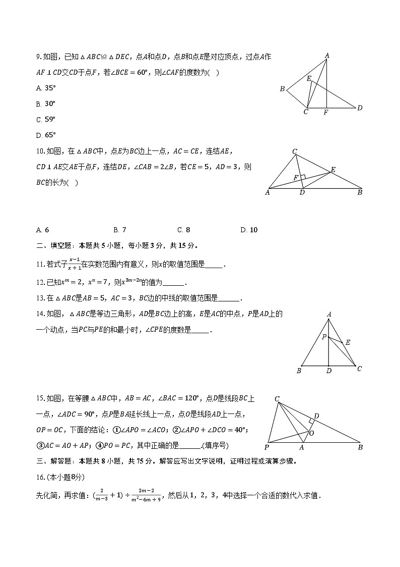 2023-2024学年河南省商丘市民权县八年级(上)期末数学试卷(含解析)第2页