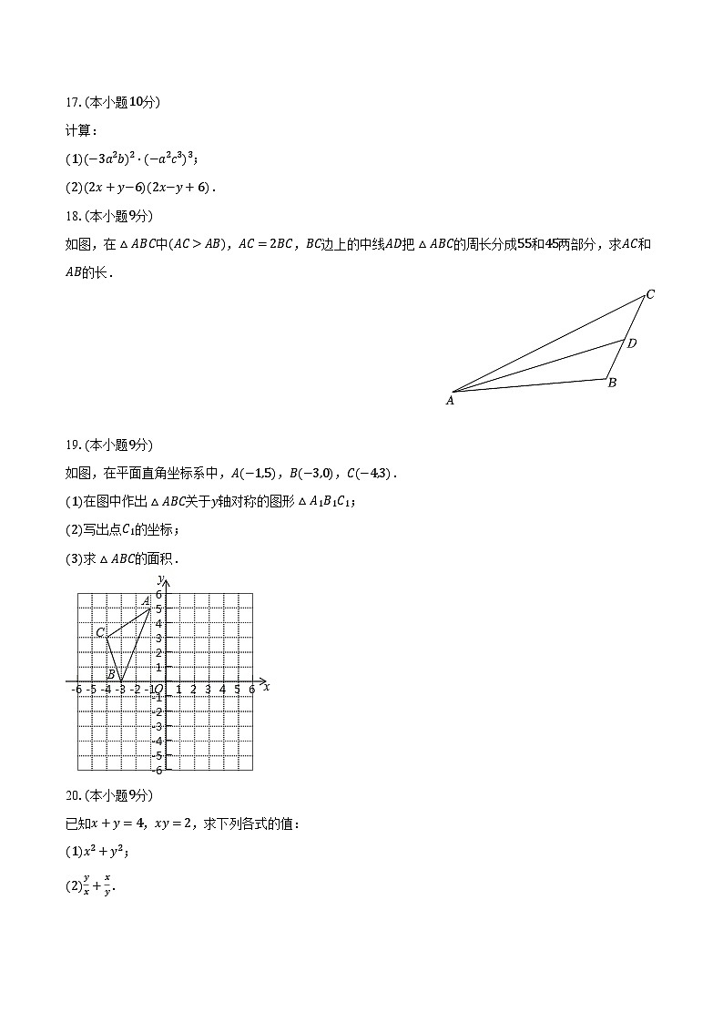 2023-2024学年河南省商丘市民权县八年级(上)期末数学试卷(含解析)第3页