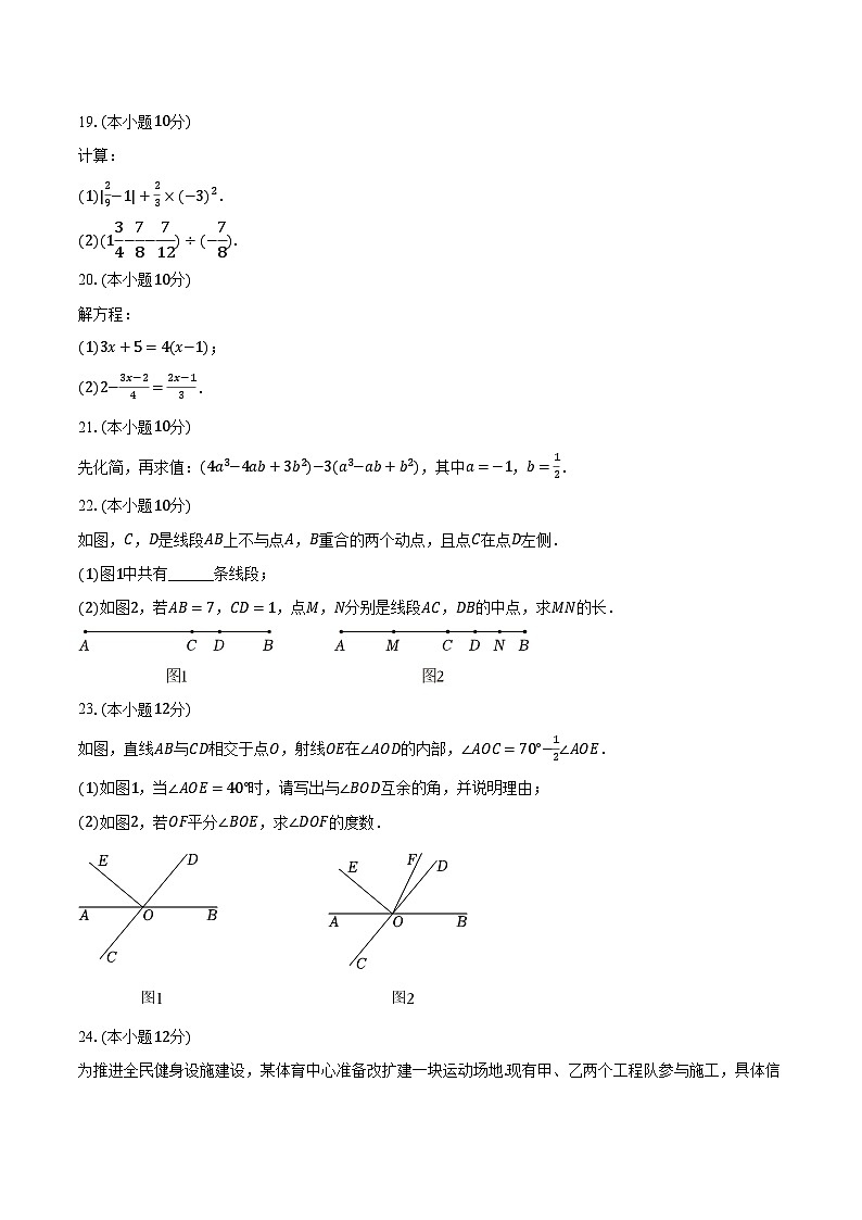 2023-2024学年江苏省南通市海安市七年级(上)期末数学试卷(含解析)第3页