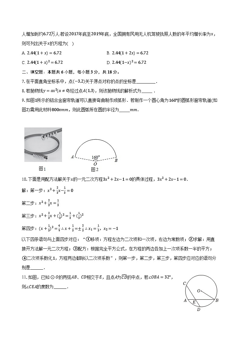 2023-2024学年江西省赣州市于都县九年级(上)期末数学试卷(含解析)第2页