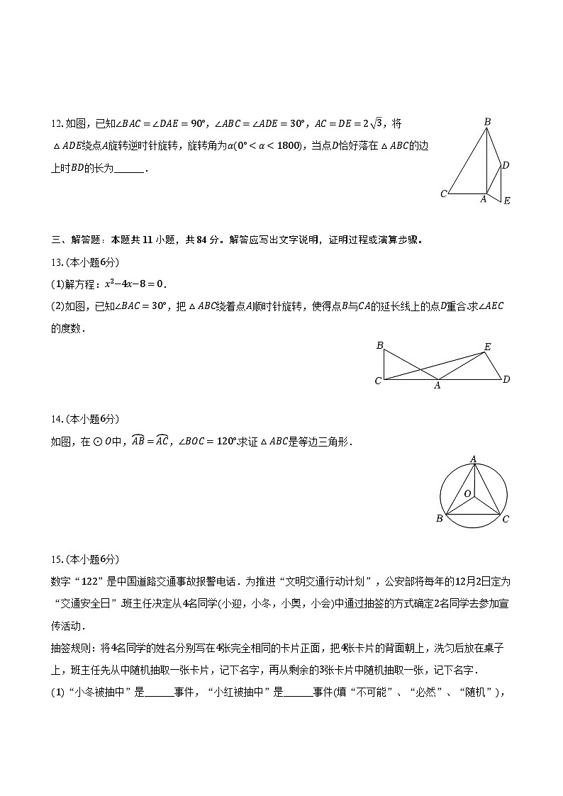 2023-2024学年江西省赣州市于都县九年级(上)期末数学试卷(含解析)第3页