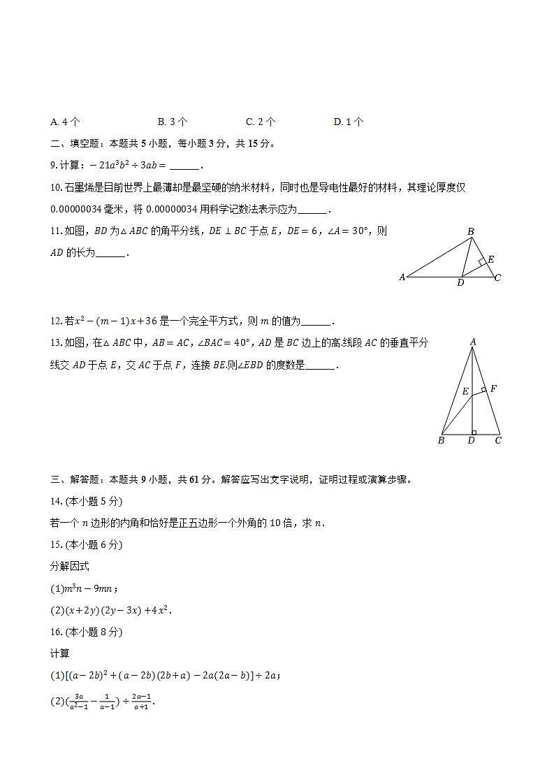 2023-2024学年陕西省宝鸡市陇县八年级(上)期末数学试卷(含解析)第2页