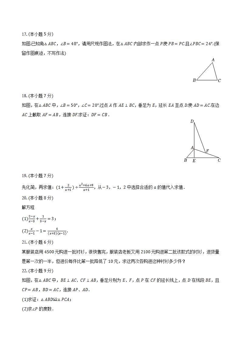 2023-2024学年陕西省宝鸡市陇县八年级(上)期末数学试卷(含解析)第3页