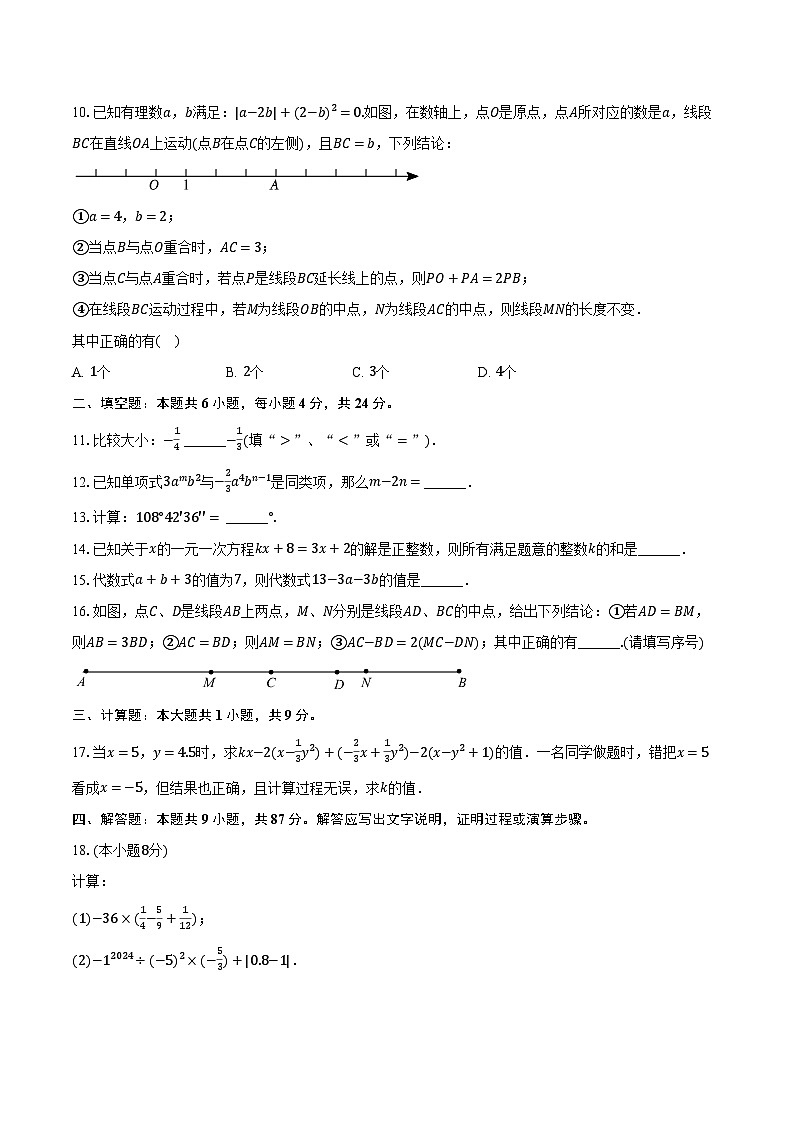 2023-2024学年四川省广元市旺苍县七年级(上)期末数学试卷(含解析)第2页