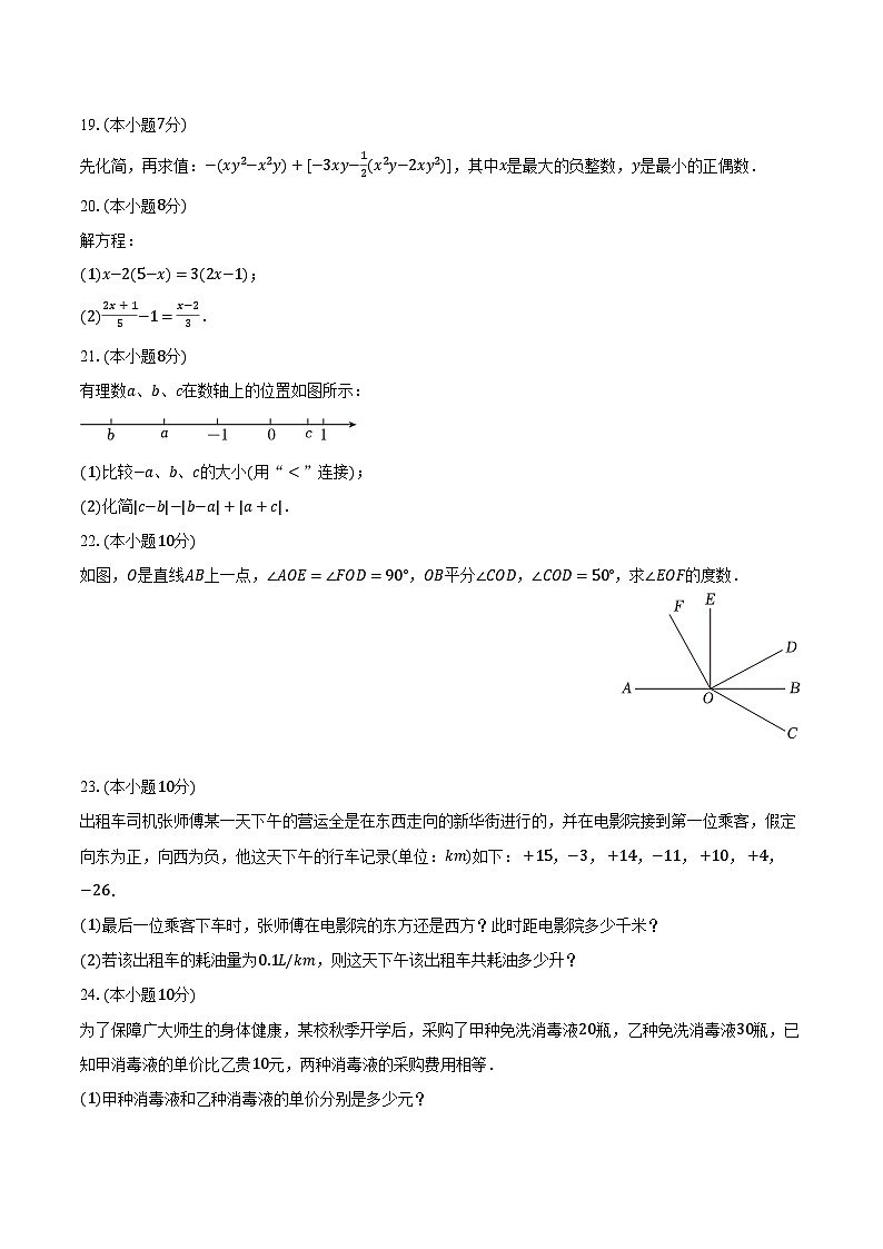 2023-2024学年四川省广元市旺苍县七年级(上)期末数学试卷(含解析)第3页