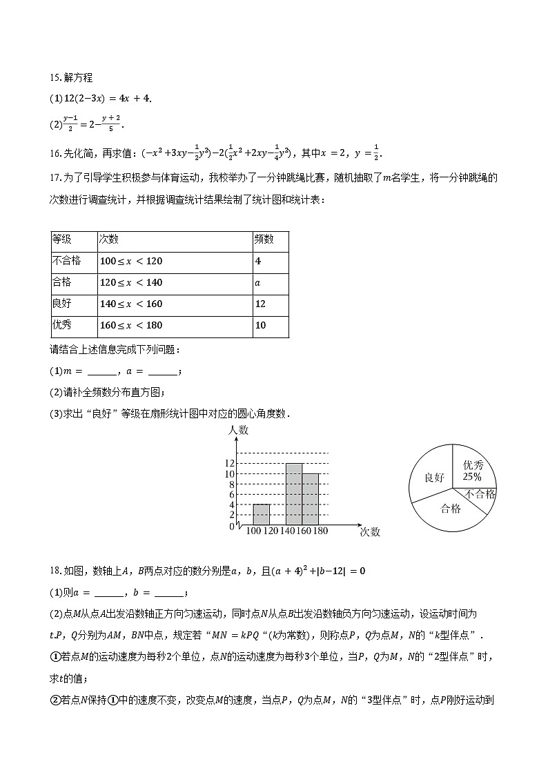 2023-2024学年四川省成都市锦江区七年级(上)期末数学试卷(含解析)第3页