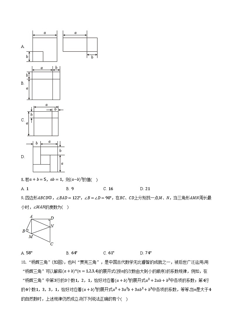 2023-2024学年重庆市城口县八年级(上)期末数学试卷(含解析)第2页