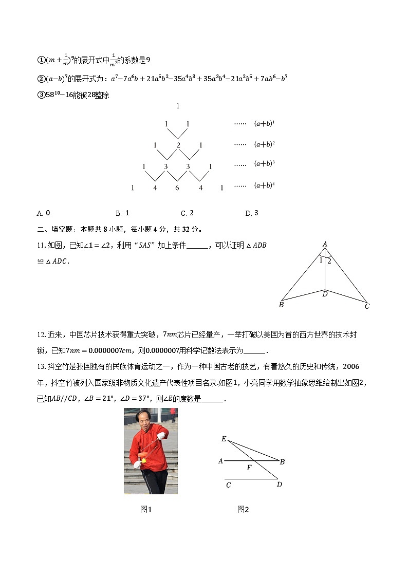 2023-2024学年重庆市城口县八年级(上)期末数学试卷(含解析)第3页