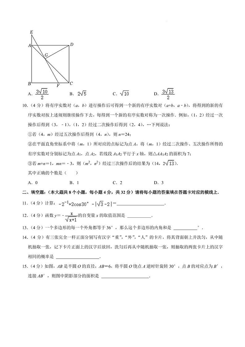 重庆实验外国语学校2023-2024学年九年级下学期入学数学试卷03