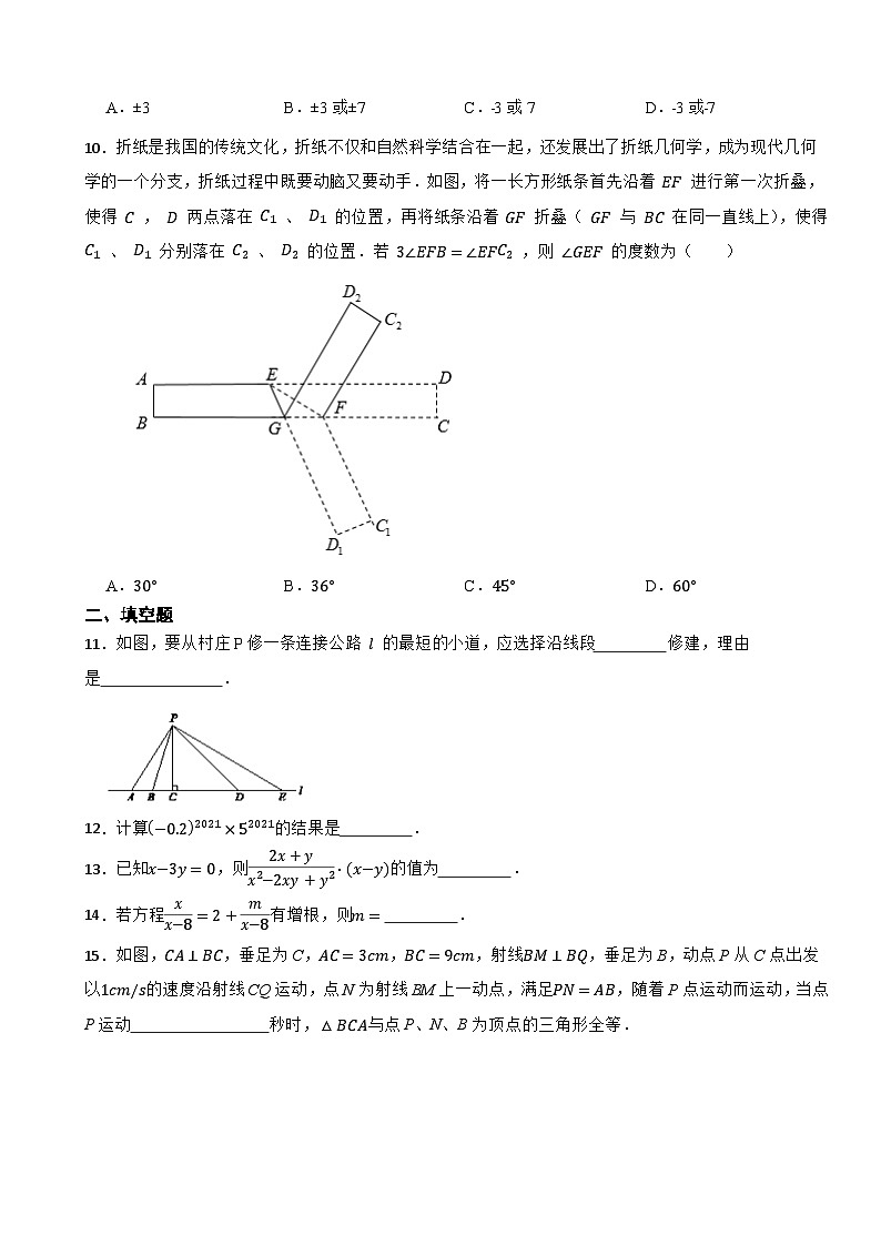 重庆市缙云教育联盟2023-2024学年八年级上学期1月期末数学试题第2页