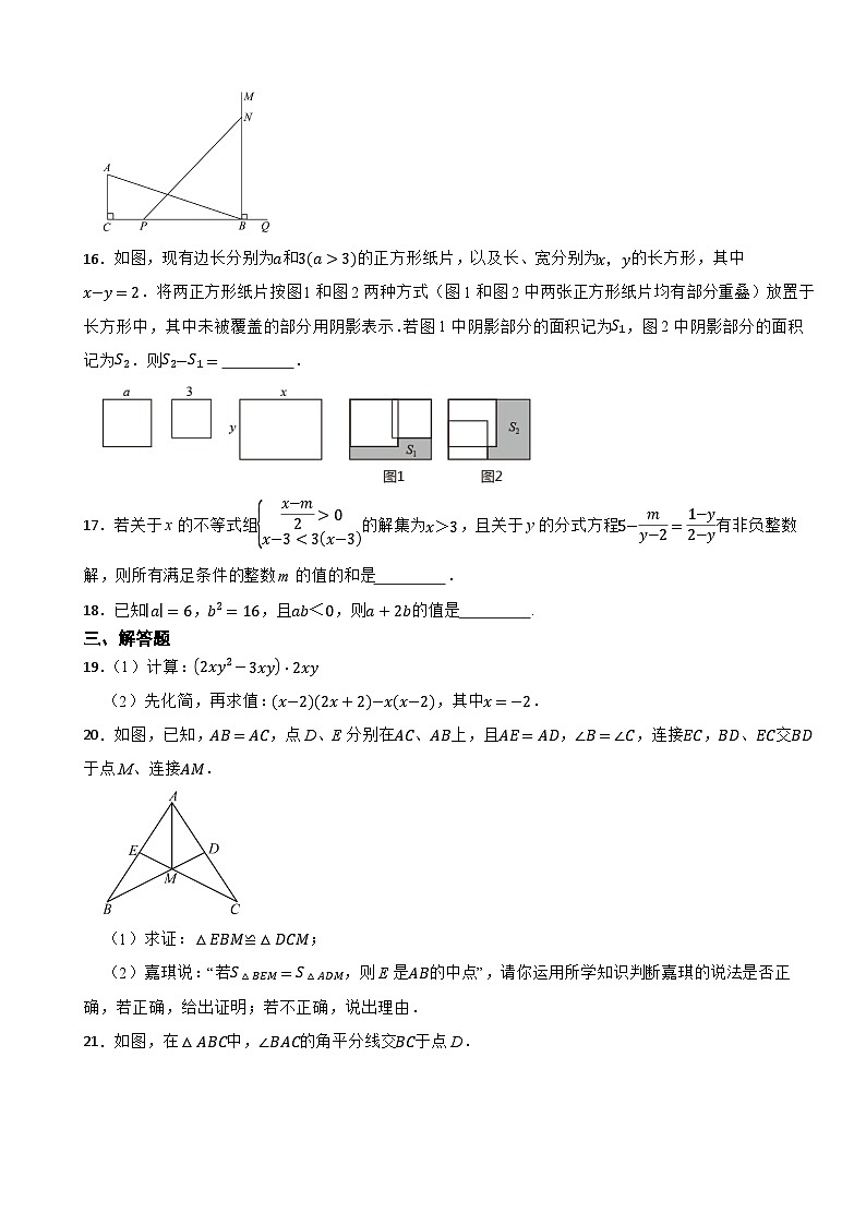 重庆市缙云教育联盟2023-2024学年八年级上学期1月期末数学试题第3页