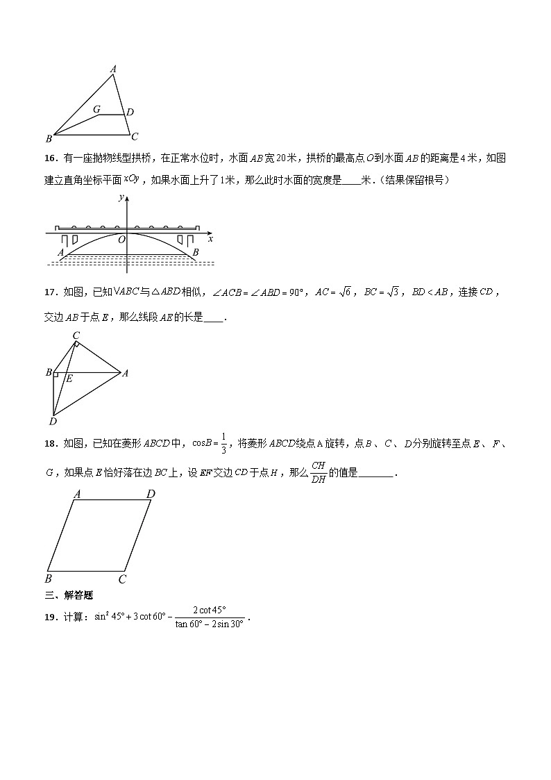 (冲刺中考)上海市2024年中考数学模拟预测卷(二)(含解析)第3页