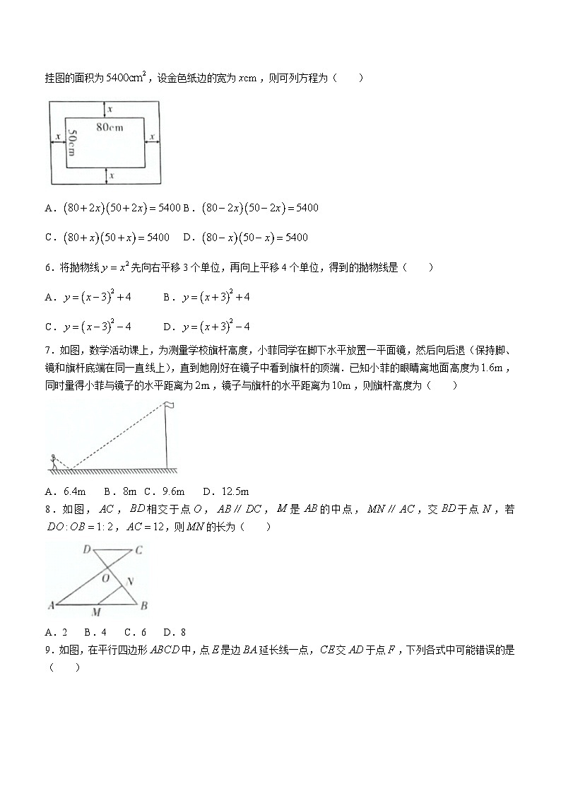 河南省南阳市新野县2023-2024学年九年级上学期期末数学试题(无答案)第2页