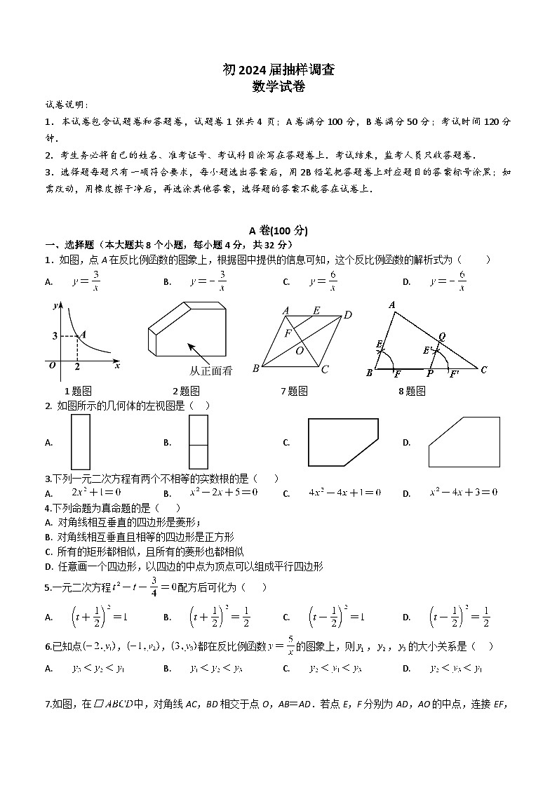 四川省成都市石室中学2023-2024学年九年级下学期一诊模拟考试数学试卷(含答案)第1页