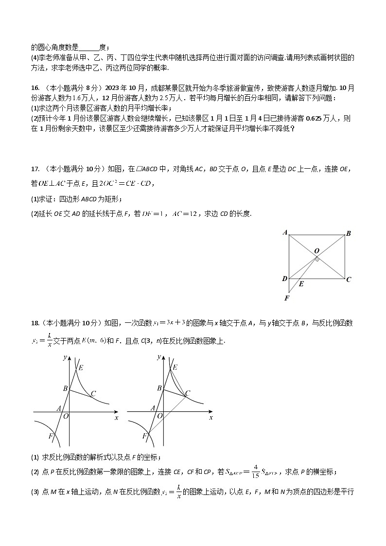 四川省成都市石室中学2023-2024学年九年级下学期一诊模拟考试数学试卷(含答案)第3页