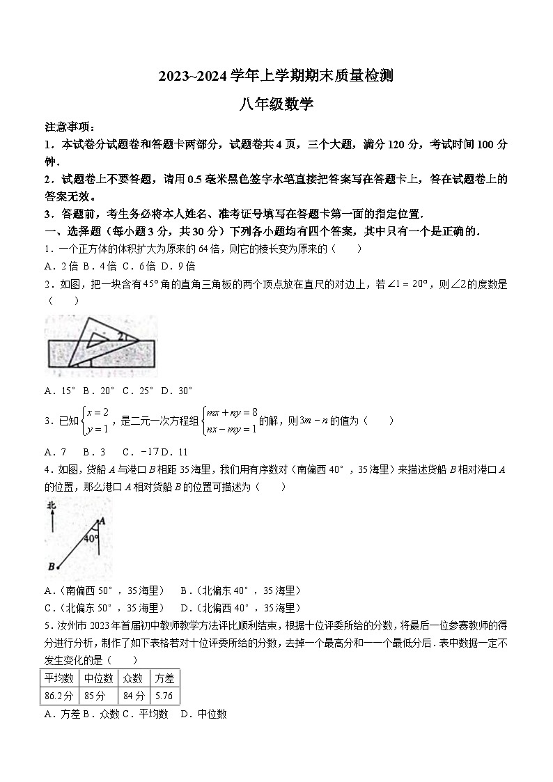 河南省平顶山市汝州市2023-2024学年八年级上学期期末数学试题(含答案)第1页