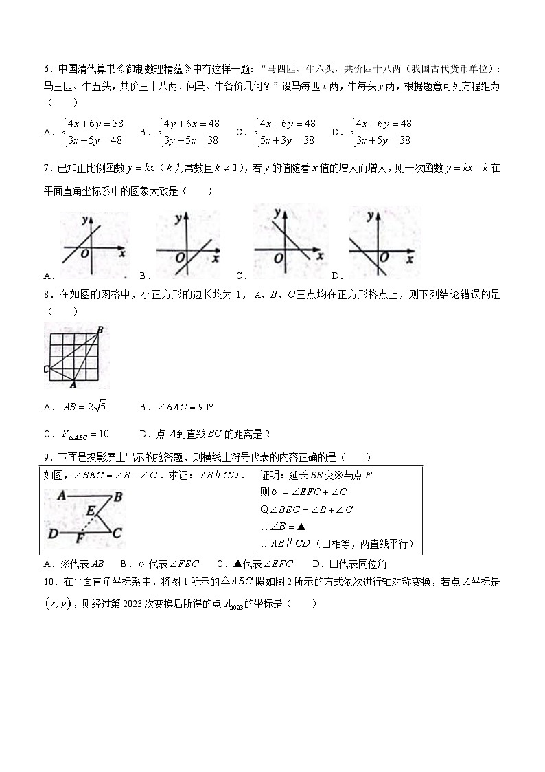 河南省平顶山市汝州市2023-2024学年八年级上学期期末数学试题(含答案)第2页
