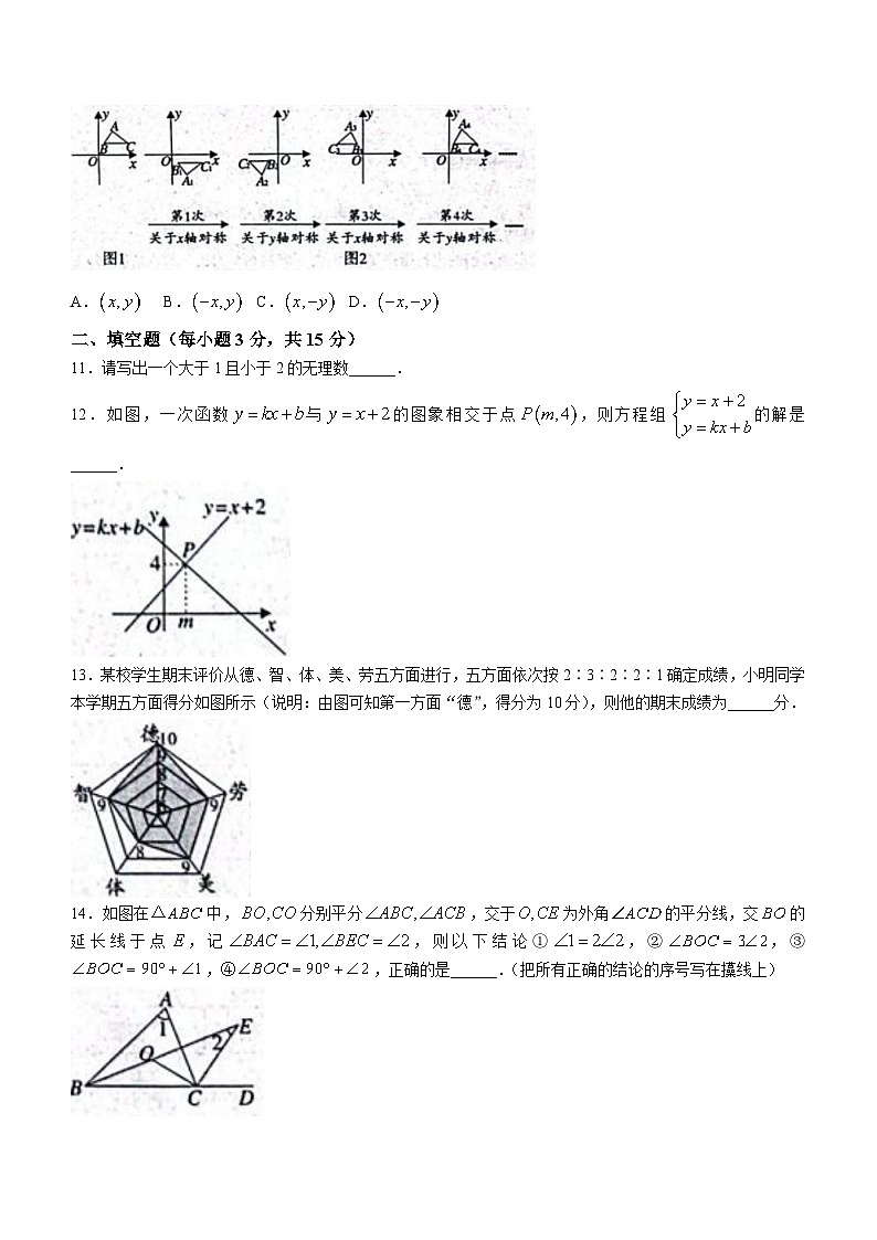 河南省平顶山市汝州市2023-2024学年八年级上学期期末数学试题(含答案)第3页