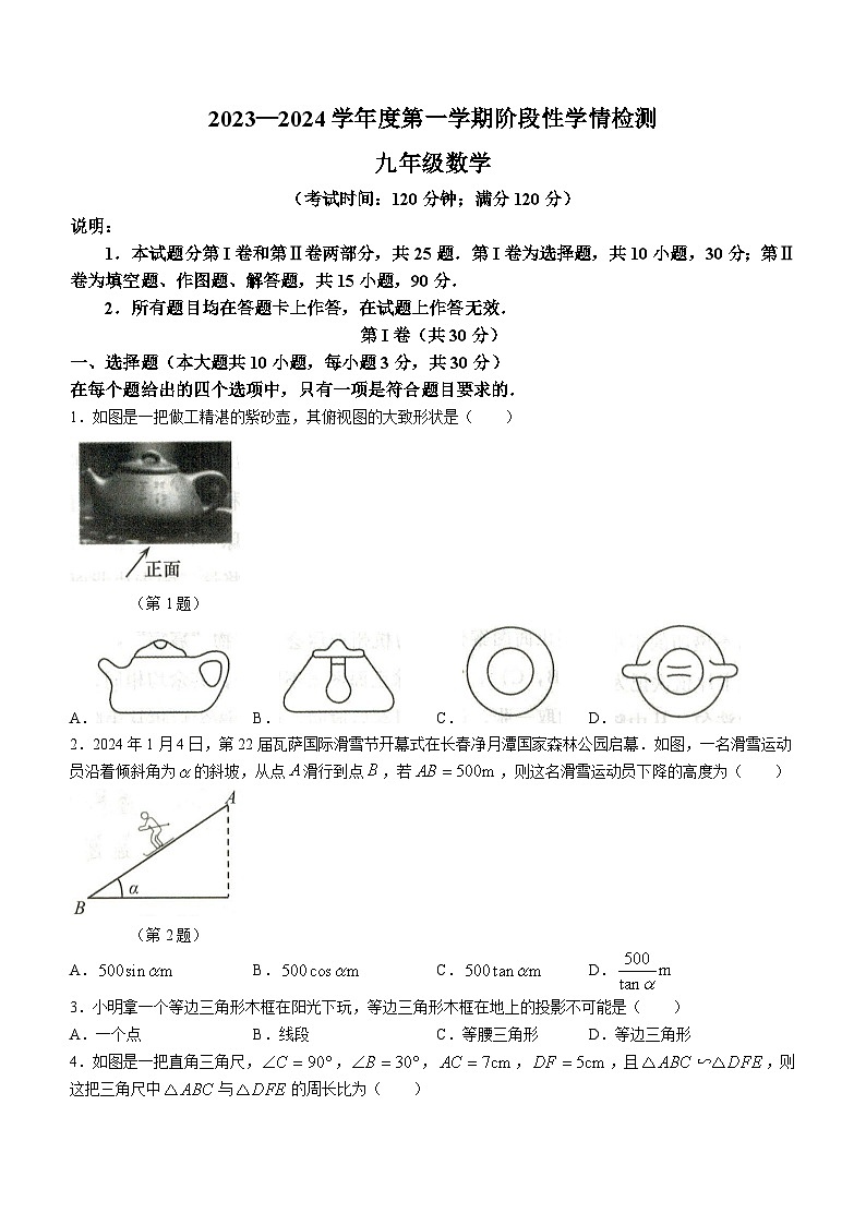 山东省青岛市平度市、胶州市、黄岛区2023-2024学年九年级上学期期末数学试题(含答案)第1页