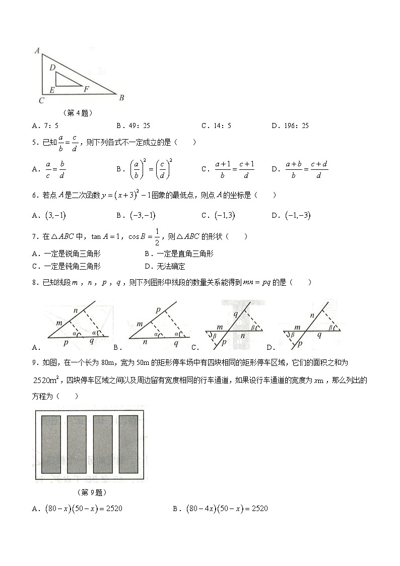 山东省青岛市平度市、胶州市、黄岛区2023-2024学年九年级上学期期末数学试题(含答案)第2页