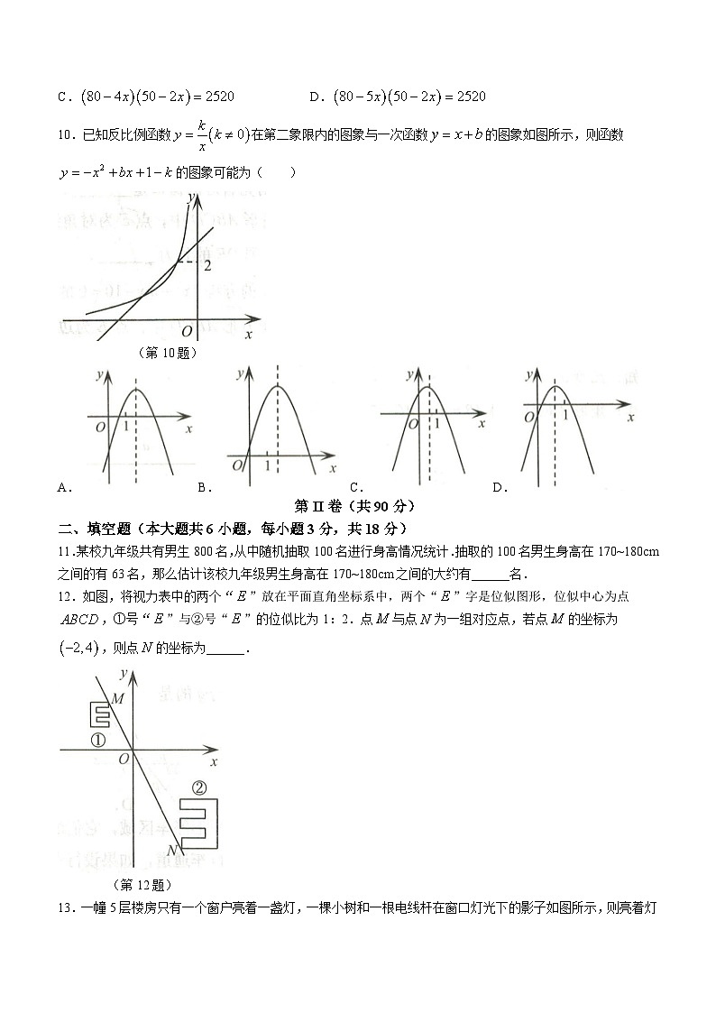 山东省青岛市平度市、胶州市、黄岛区2023-2024学年九年级上学期期末数学试题(含答案)第3页