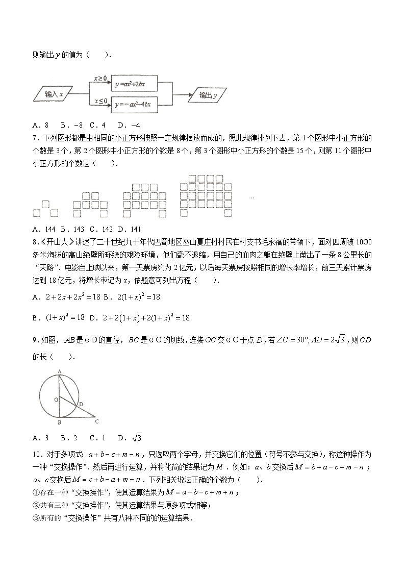 重庆市江津中学校2023-2024学年九年级上学期第二次月考数学试题(含答案)第2页