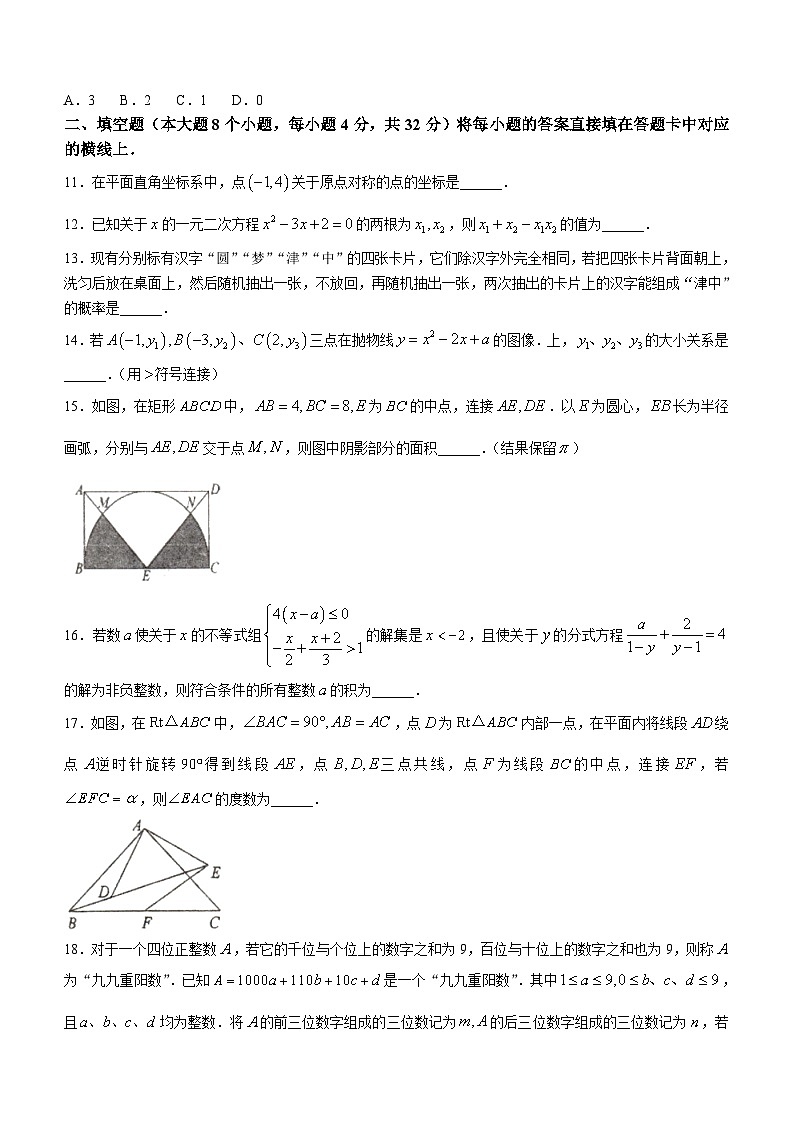 重庆市江津中学校2023-2024学年九年级上学期第二次月考数学试题(含答案)第3页