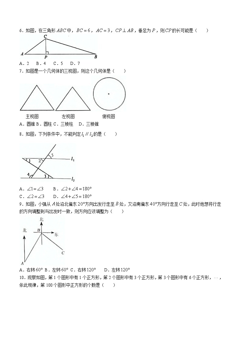 河南省南阳市新野县2023-2024学年七年级上学期期末数学试题(无答案)第2页
