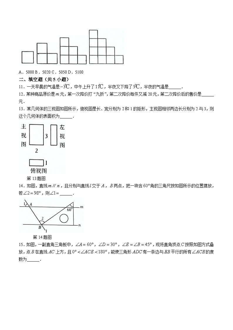 河南省南阳市新野县2023-2024学年七年级上学期期末数学试题(无答案)第3页