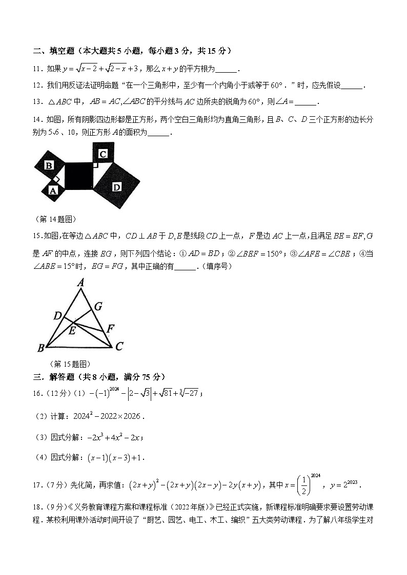 河南省驻马店市泌阳县2023-2024学年八年级上学期期末数学试题(含答案)第3页