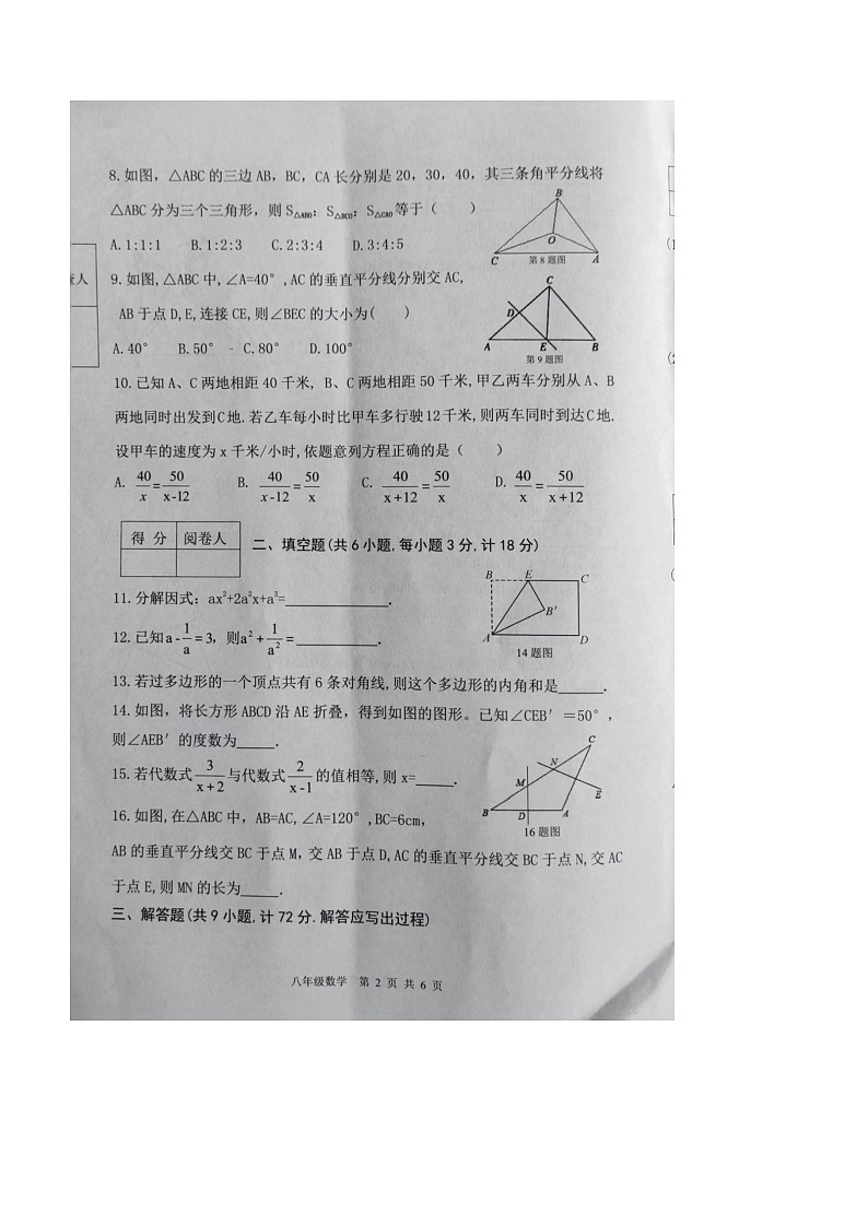 陕西省商洛市商南县2023-2024学年八年级上学期1月期末数学试题(含答案)第2页