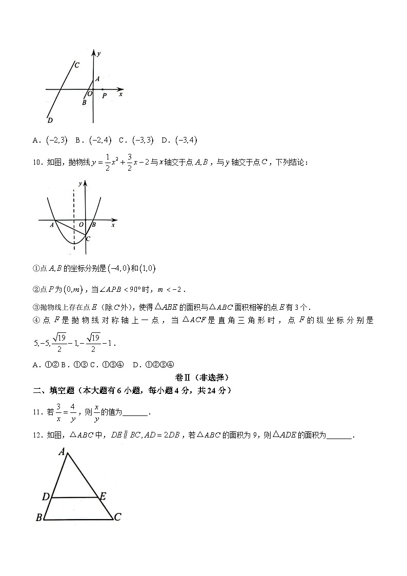 浙江省绍兴市嵊州市2023-2024学年九年级上学期期末数学试题(无答案)第3页