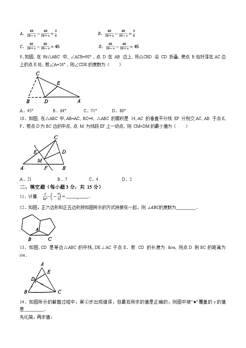 河南省周口市西华县2023-2024学年八年级上学期期末数学试题第2页