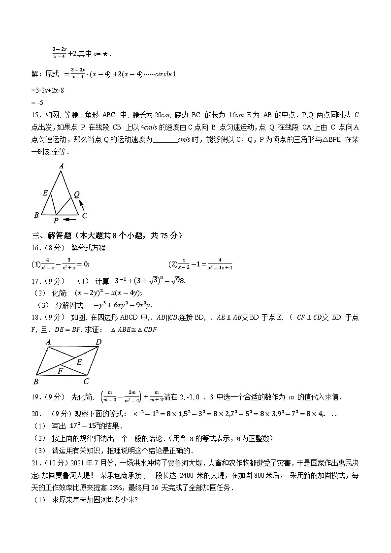 河南省周口市西华县2023-2024学年八年级上学期期末数学试题第3页