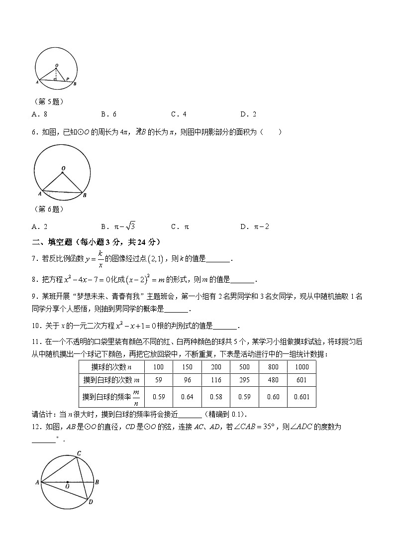 吉林省白城市通榆县育才学校等校联考2023-2024学年九年级上学期期末数学试题第2页