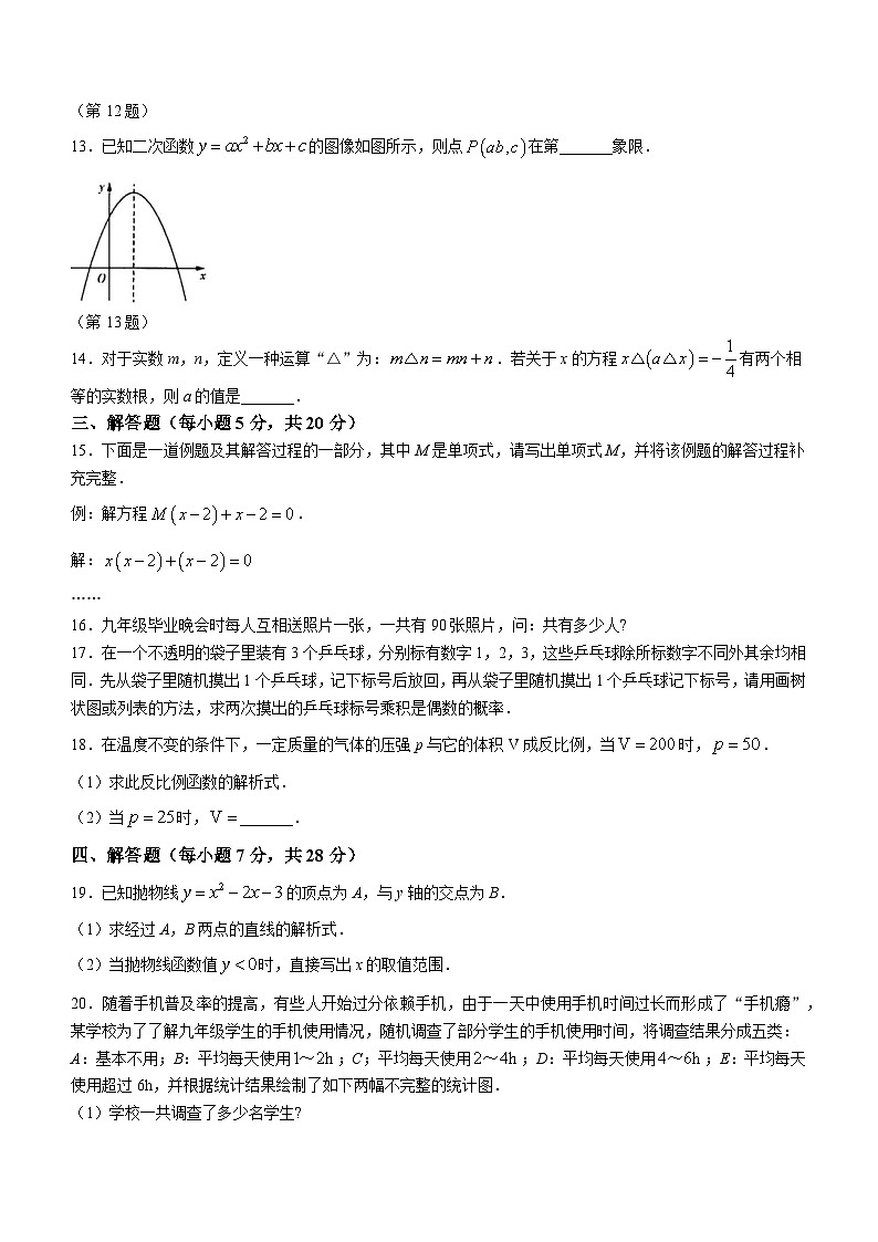 吉林省白城市通榆县育才学校等校联考2023-2024学年九年级上学期期末数学试题第3页
