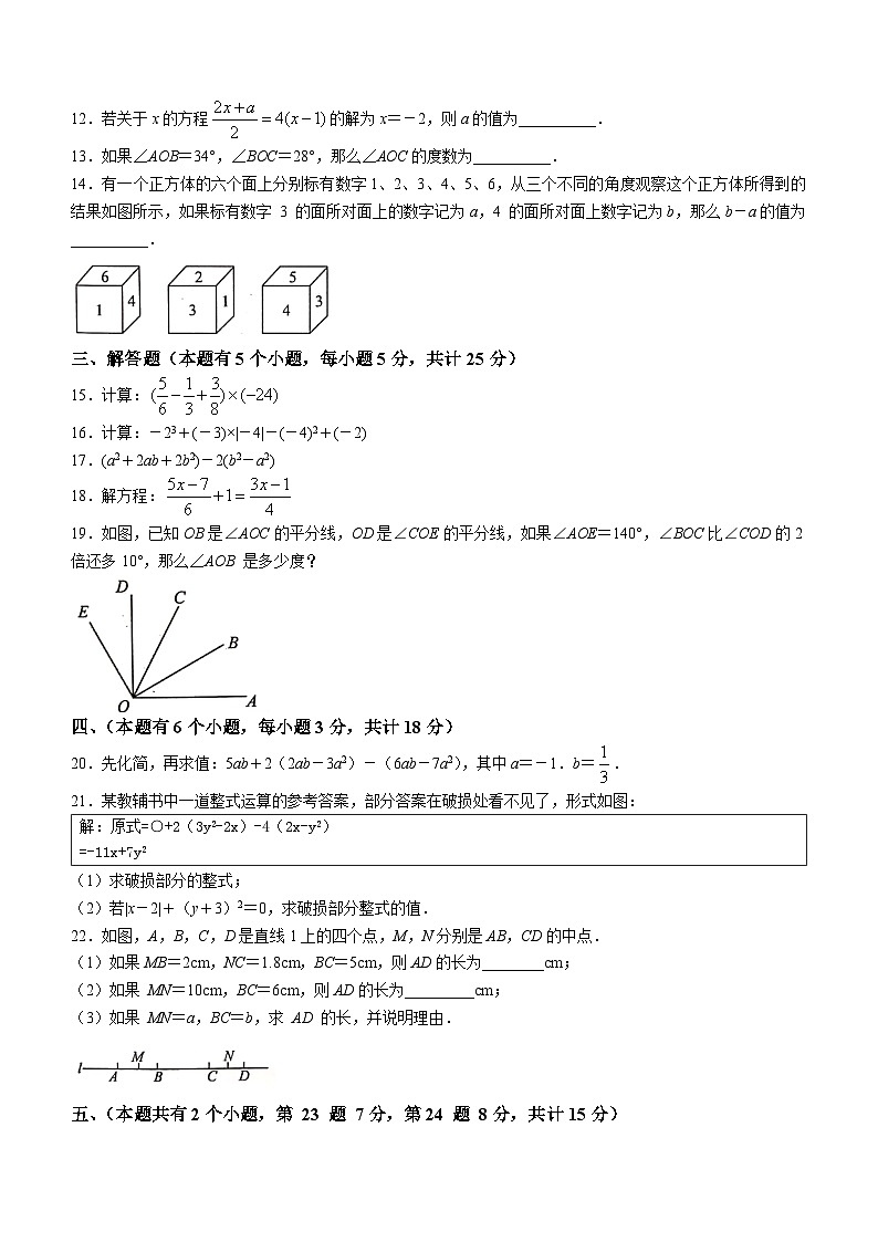 四川省自贡市2023-2024学年七年级上学期期末数学试题02