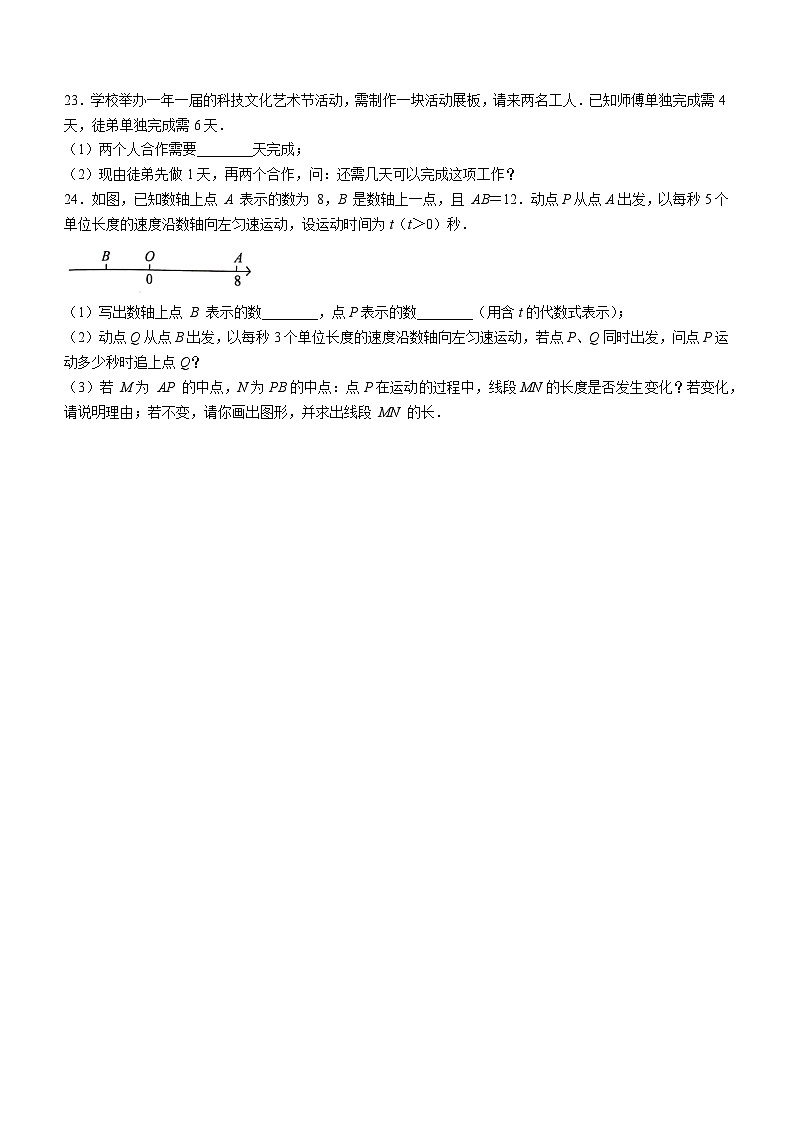 四川省自贡市2023-2024学年七年级上学期期末数学试题03