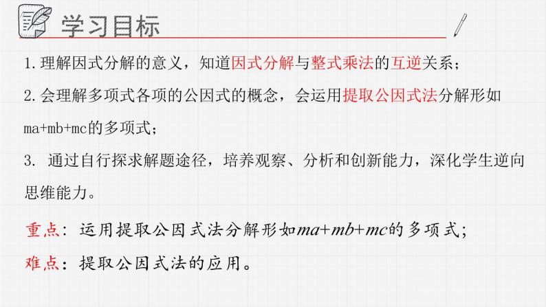 12.3用提公因式法进行因式分解课件  青岛版数学七年级下册02